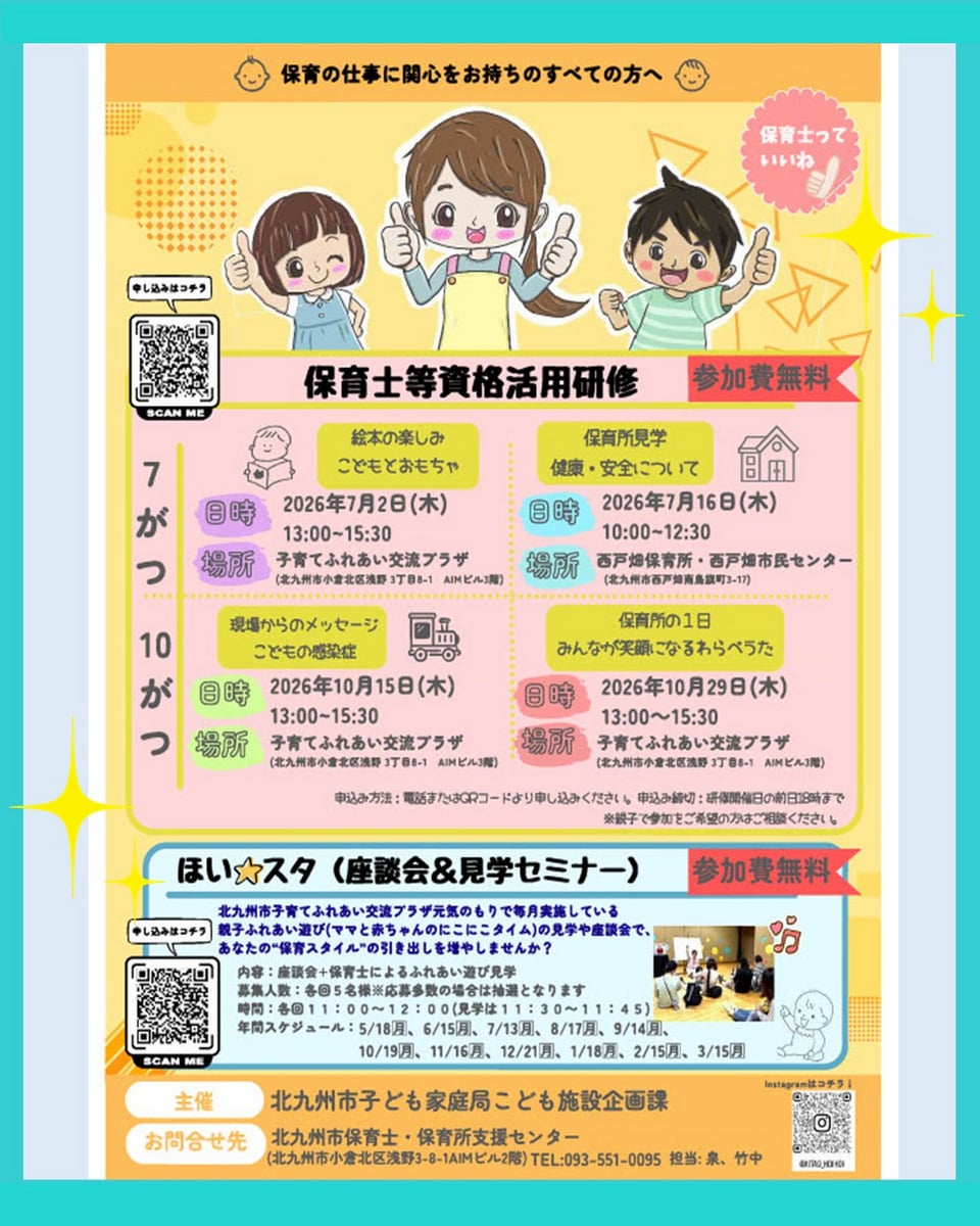 保育士等資格活用研修に参加されませんか！ | しごと探し スタッフ