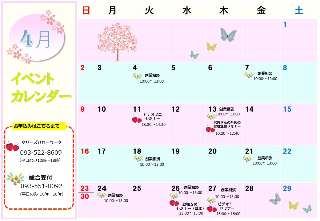 4月イベントカレンダー