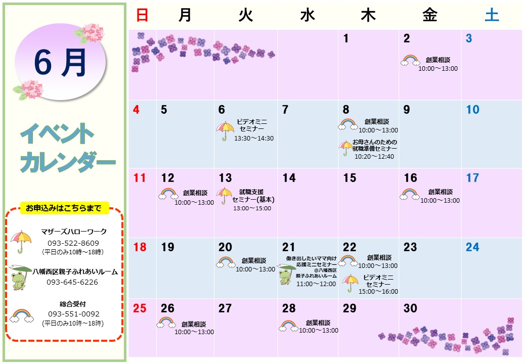 5月イベントカレンダー