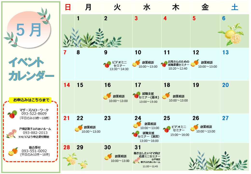 5月イベントカレンダー