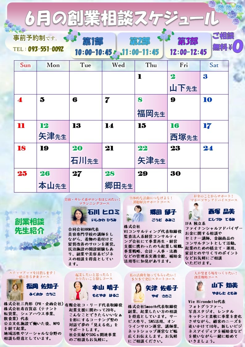 創業カレンダー令和5年4月