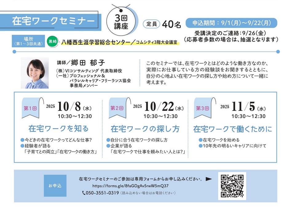 在宅ワークセミナー | #キャリアアップ支援 セミナー・イベント